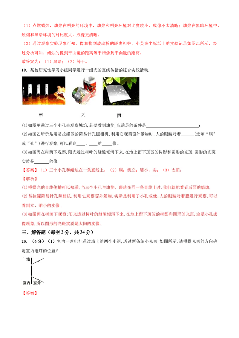 第03章光现象单元测试卷（A卷基础篇）（解析版）_8上-初中物理苏科版(4)_赠送：旧版资料（和新版好多一样，仍具有很大参考价值）_04试卷_单元测试_单元测试AB