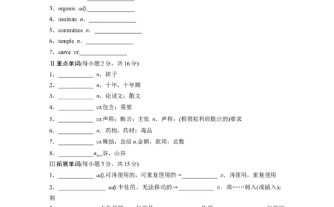 选择性必修第一册　UNIT3　CONSERVATION(二)_03高考英语_新高考复习资料_2025年新高考复习_2025高考大一轮复习讲义+课件_2025高考大一轮复习英语（北师大）_基础知识默写本