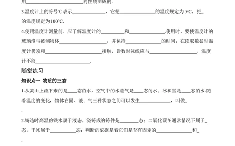 4.1物质的三态温度的测量（有答案）-八年级物理上册课堂同步专题训练（苏科版2024）_8上-初中物理苏科版(4)_04同步练习（齐全）