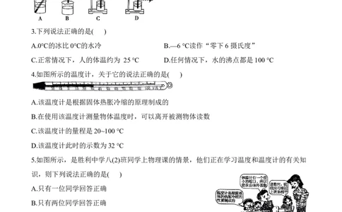 4.1物质的三态温度的测量（有答案）-八年级物理上册课堂同步专题训练（苏科版2024）_8上-初中物理苏科版(4)_04同步练习（齐全）