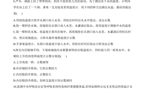 4.1物质的三态温度的测量（有答案）-八年级物理上册课堂同步专题训练（苏科版2024）_8上-初中物理苏科版(4)_04同步练习（齐全）