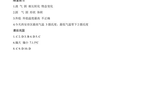 4.1物质的三态温度的测量（有答案）-八年级物理上册课堂同步专题训练（苏科版2024）_8上-初中物理苏科版(4)_04同步练习（齐全）