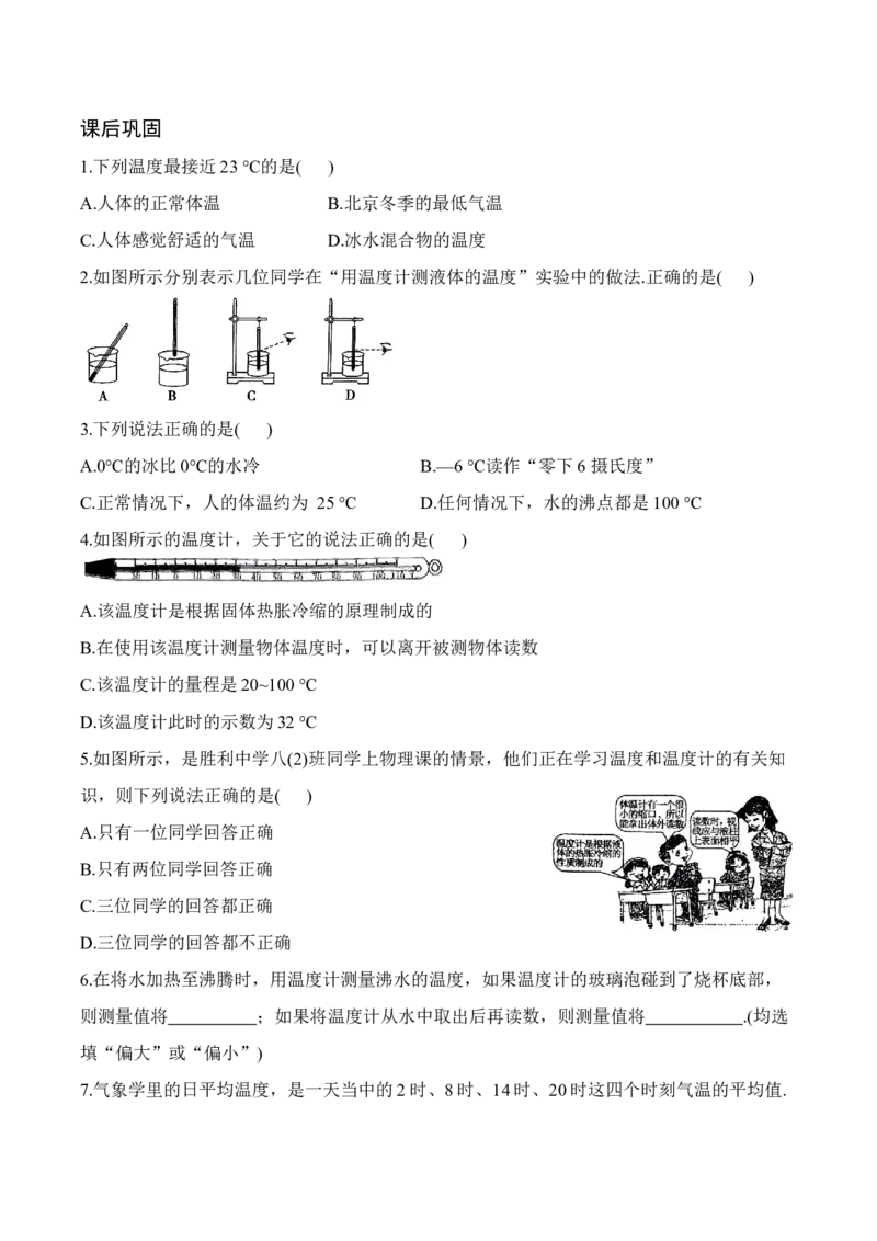 4.1物质的三态温度的测量（有答案）-八年级物理上册课堂同步专题训练（苏科版2024）_8上-初中物理苏科版(4)_04同步练习（齐全）