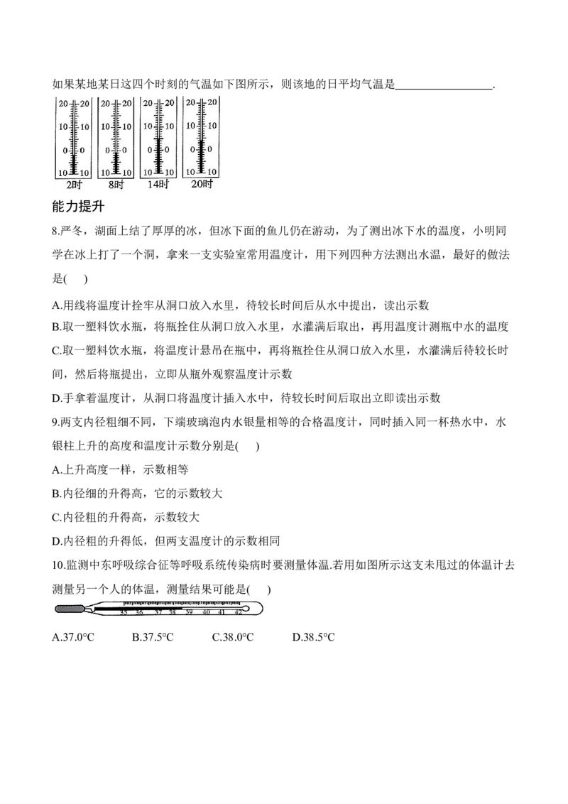 4.1物质的三态温度的测量（有答案）-八年级物理上册课堂同步专题训练（苏科版2024）_8上-初中物理苏科版(4)_04同步练习（齐全）