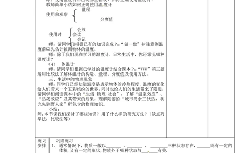 苏科初中物理八上《2.1物质的三态温度的测量》word教案(4)_8上-初中物理苏科版(4)_赠送：旧版资料（和新版好多一样，仍具有很大参考价值）_02教案