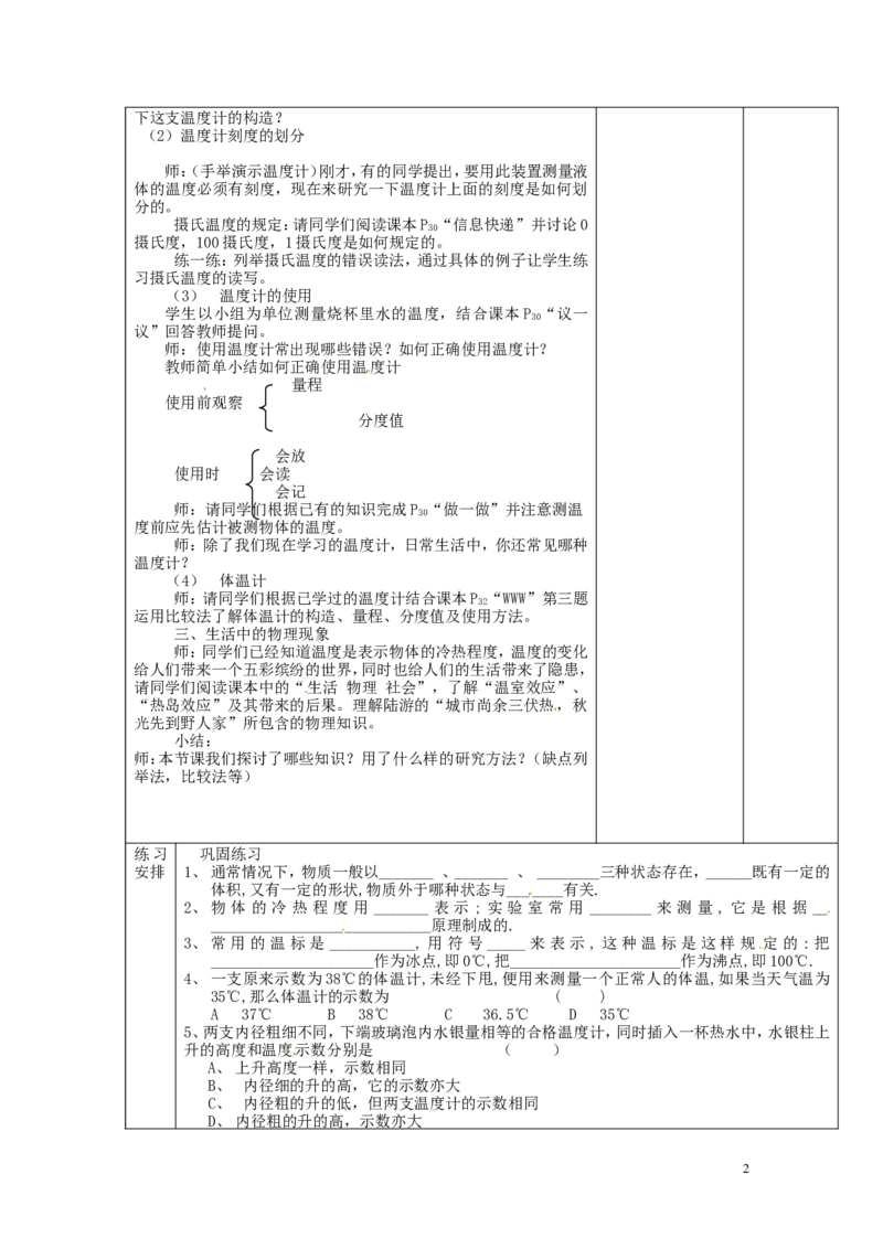 苏科初中物理八上《2.1物质的三态温度的测量》word教案(4)_8上-初中物理苏科版(4)_赠送：旧版资料（和新版好多一样，仍具有很大参考价值）_02教案