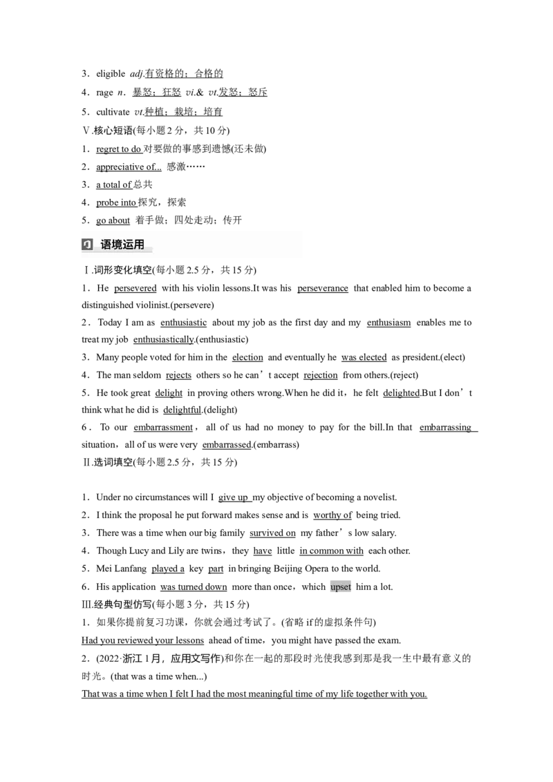 选择性必修第一册　Unit2　Onwardsandupwards_03高考英语_2025年新高考资料_一轮复习_2025高考大一轮复习讲义+课件（完结）_2025高考大一轮复习英语（外研版）_选择性必修第一册