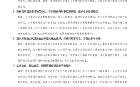 重难点02秦汉：中华文明的奠基（原卷版）_07高考历史_新高考复习资料_2024年新高考复习资料_专项复习资料_❤2024年高考历史热点&middot;重点&middot;难点专练（新高考专用）