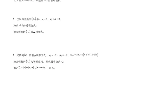 专题19数列大题训练（学生版）_通用版（老高考）复习资料_2024年复习资料_完备战2024年高考数学一轮复习考点帮（全国通用）_核心考点讲练