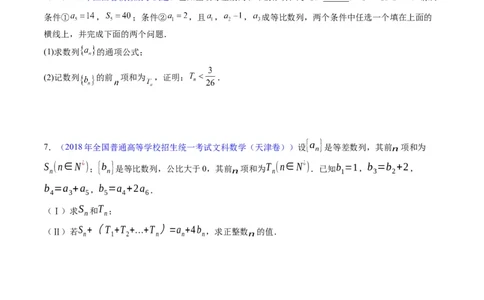 专题19数列大题训练（学生版）_通用版（老高考）复习资料_2024年复习资料_完备战2024年高考数学一轮复习考点帮（全国通用）_核心考点讲练