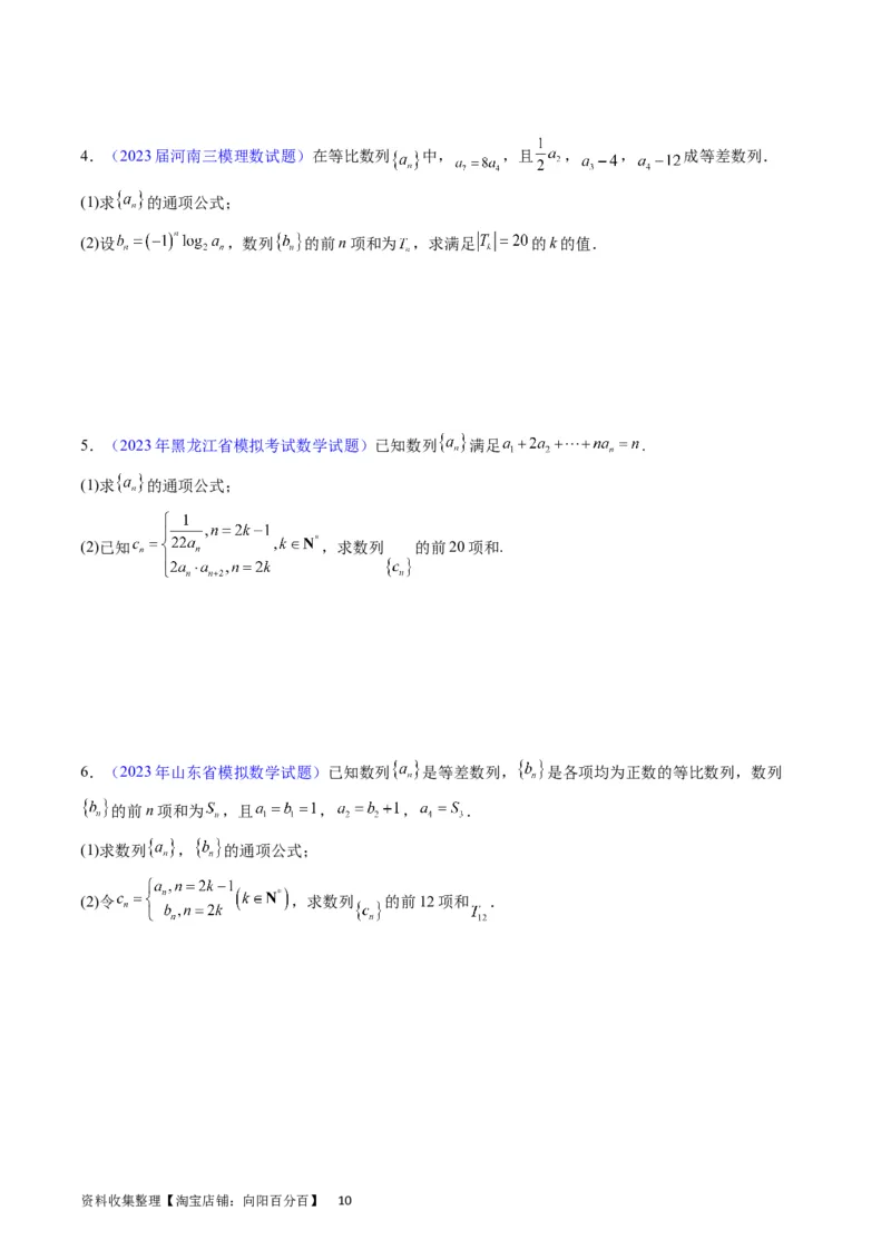 专题19数列大题训练（学生版）_通用版（老高考）复习资料_2024年复习资料_完备战2024年高考数学一轮复习考点帮（全国通用）_核心考点讲练