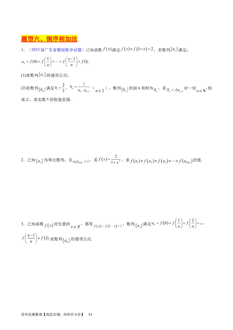 专题19数列大题训练（学生版）_通用版（老高考）复习资料_2024年复习资料_完备战2024年高考数学一轮复习考点帮（全国通用）_核心考点讲练