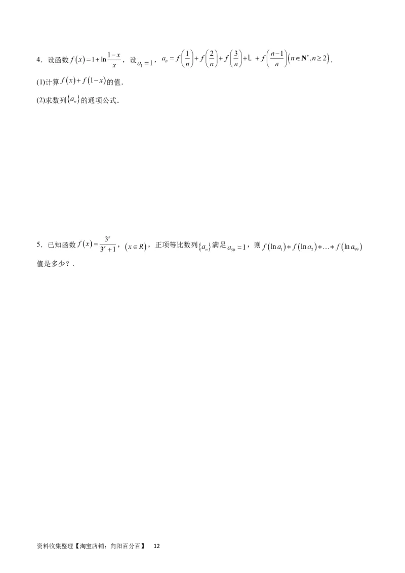 专题19数列大题训练（学生版）_通用版（老高考）复习资料_2024年复习资料_完备战2024年高考数学一轮复习考点帮（全国通用）_核心考点讲练