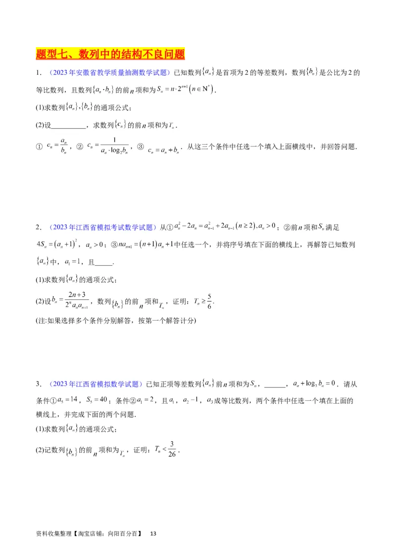 专题19数列大题训练（学生版）_通用版（老高考）复习资料_2024年复习资料_完备战2024年高考数学一轮复习考点帮（全国通用）_核心考点讲练