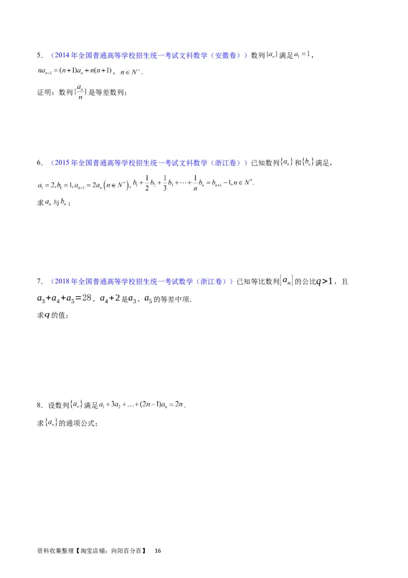 专题19数列大题训练（学生版）_通用版（老高考）复习资料_2024年复习资料_完备战2024年高考数学一轮复习考点帮（全国通用）_核心考点讲练