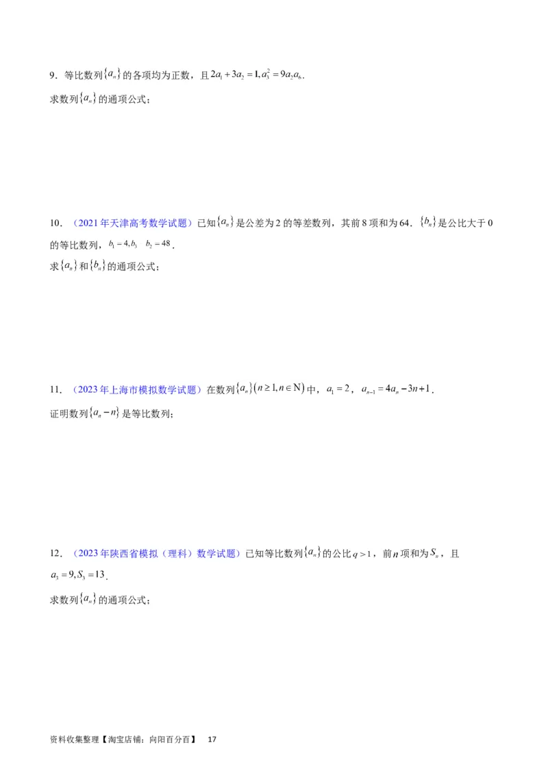 专题19数列大题训练（学生版）_通用版（老高考）复习资料_2024年复习资料_完备战2024年高考数学一轮复习考点帮（全国通用）_核心考点讲练