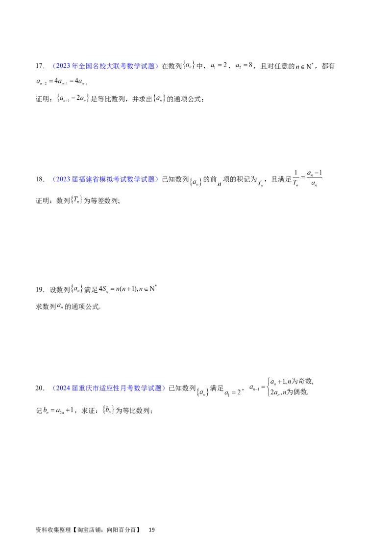 专题19数列大题训练（学生版）_通用版（老高考）复习资料_2024年复习资料_完备战2024年高考数学一轮复习考点帮（全国通用）_核心考点讲练