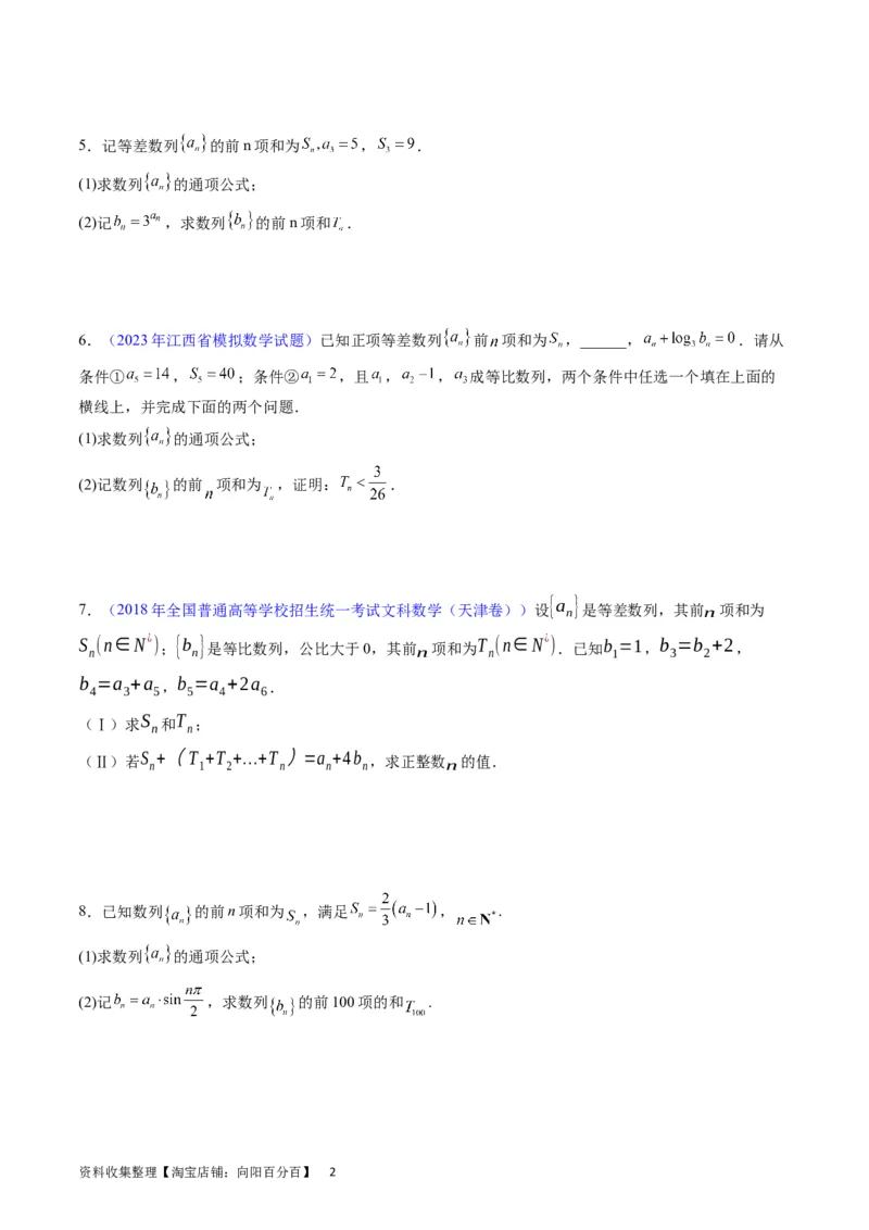 专题19数列大题训练（学生版）_通用版（老高考）复习资料_2024年复习资料_完备战2024年高考数学一轮复习考点帮（全国通用）_核心考点讲练