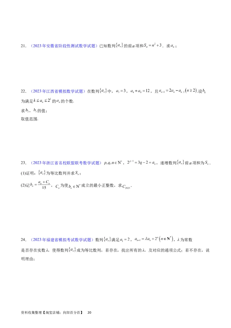 专题19数列大题训练（学生版）_通用版（老高考）复习资料_2024年复习资料_完备战2024年高考数学一轮复习考点帮（全国通用）_核心考点讲练