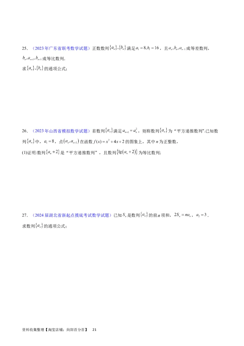 专题19数列大题训练（学生版）_通用版（老高考）复习资料_2024年复习资料_完备战2024年高考数学一轮复习考点帮（全国通用）_核心考点讲练