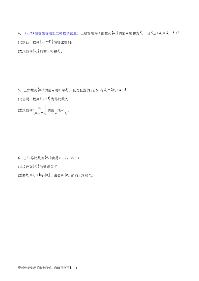 专题19数列大题训练（学生版）_通用版（老高考）复习资料_2024年复习资料_完备战2024年高考数学一轮复习考点帮（全国通用）_核心考点讲练