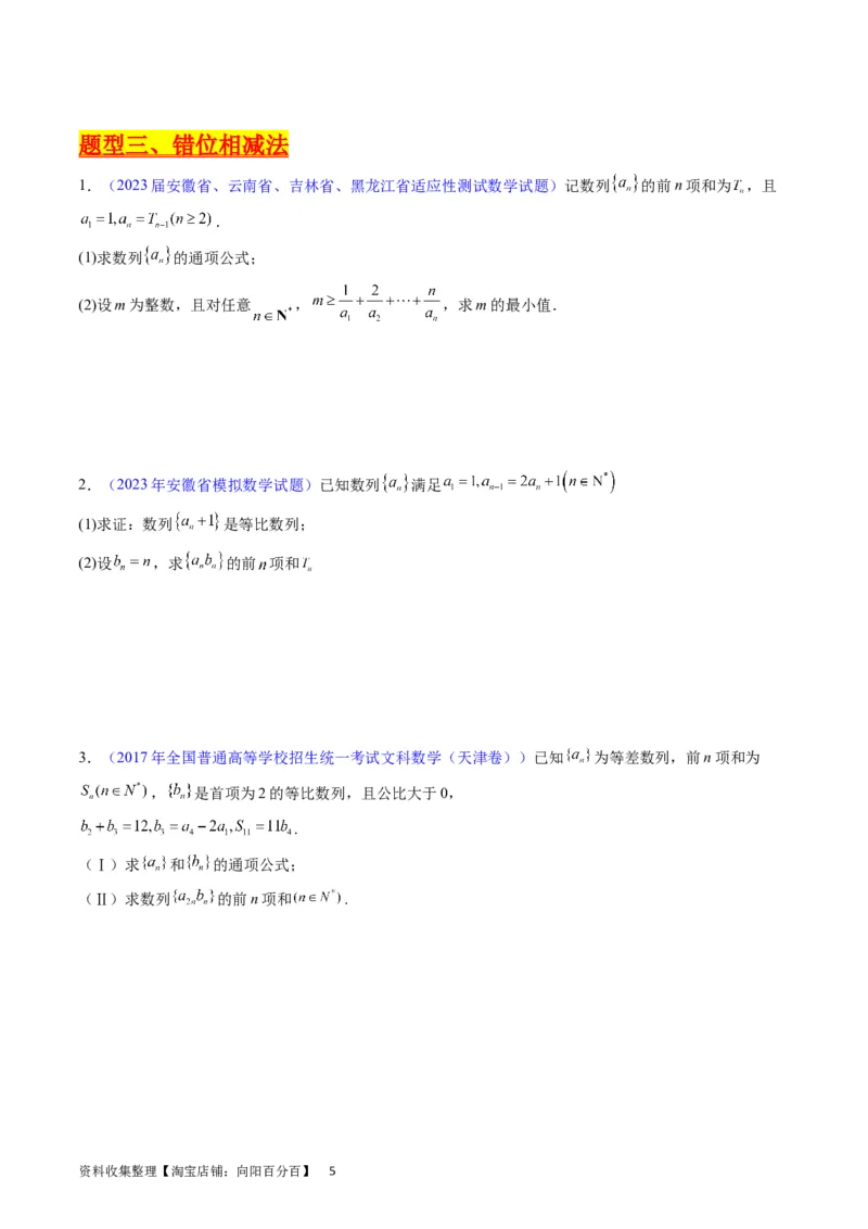 专题19数列大题训练（学生版）_通用版（老高考）复习资料_2024年复习资料_完备战2024年高考数学一轮复习考点帮（全国通用）_核心考点讲练