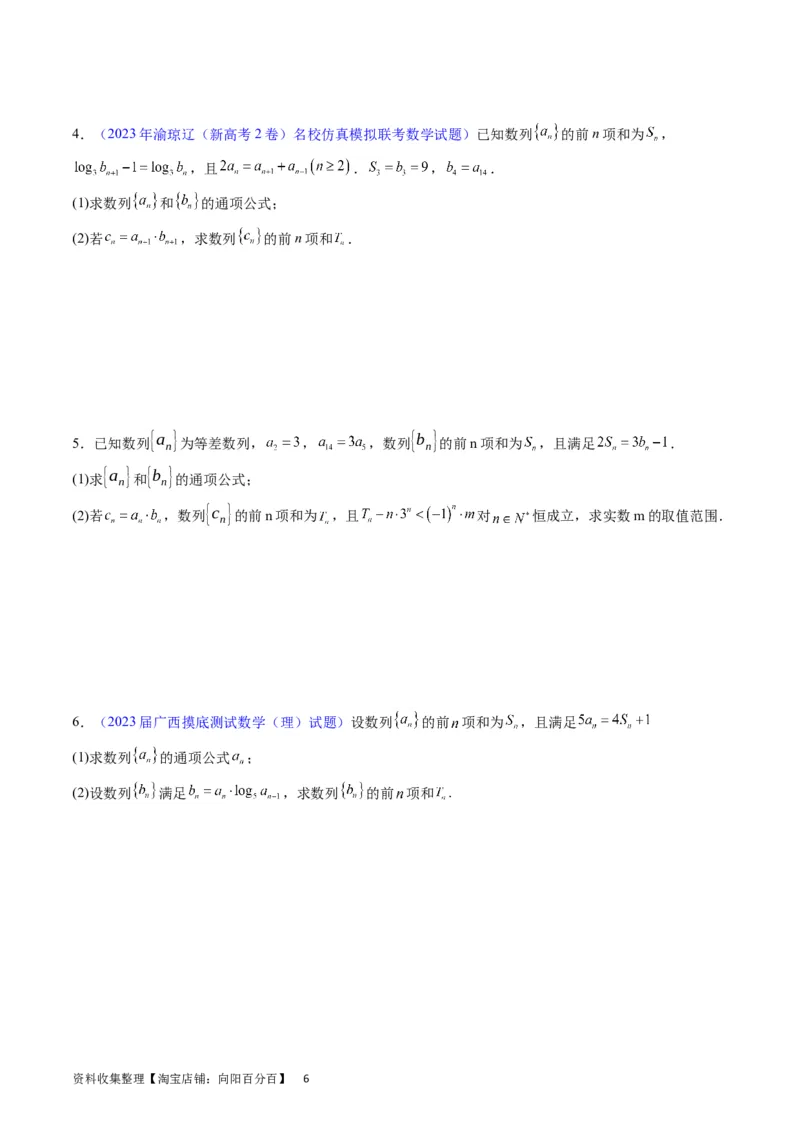 专题19数列大题训练（学生版）_通用版（老高考）复习资料_2024年复习资料_完备战2024年高考数学一轮复习考点帮（全国通用）_核心考点讲练