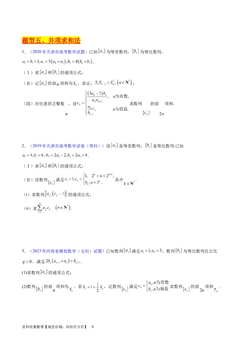 专题19数列大题训练（学生版）_通用版（老高考）复习资料_2024年复习资料_完备战2024年高考数学一轮复习考点帮（全国通用）_核心考点讲练