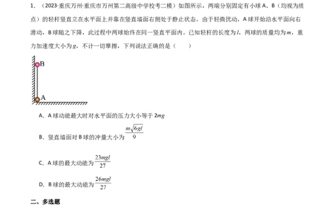 考点巩固卷43动量中多次碰撞、多过程问题（原卷版）_04高考物理_新高考复习资料_2024新高考复习资料_一轮复习资料_完2024年高考物理一轮复习考点通关卷（新高考通用）_考点巩固卷