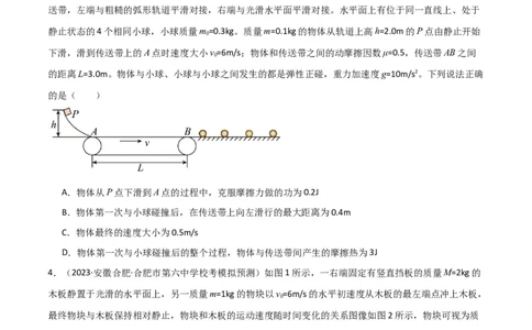考点巩固卷43动量中多次碰撞、多过程问题（原卷版）_04高考物理_新高考复习资料_2024新高考复习资料_一轮复习资料_完2024年高考物理一轮复习考点通关卷（新高考通用）_考点巩固卷