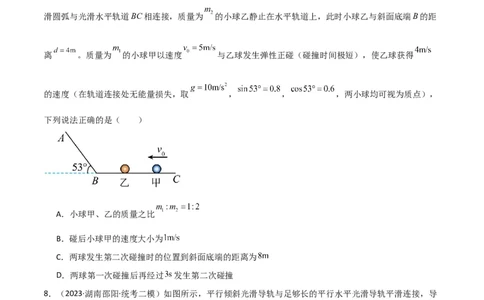 考点巩固卷43动量中多次碰撞、多过程问题（原卷版）_04高考物理_新高考复习资料_2024新高考复习资料_一轮复习资料_完2024年高考物理一轮复习考点通关卷（新高考通用）_考点巩固卷