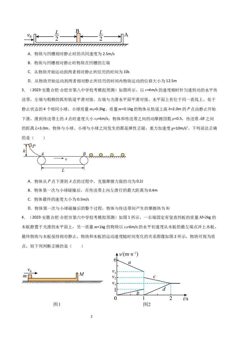 考点巩固卷43动量中多次碰撞、多过程问题（原卷版）_04高考物理_新高考复习资料_2024新高考复习资料_一轮复习资料_完2024年高考物理一轮复习考点通关卷（新高考通用）_考点巩固卷