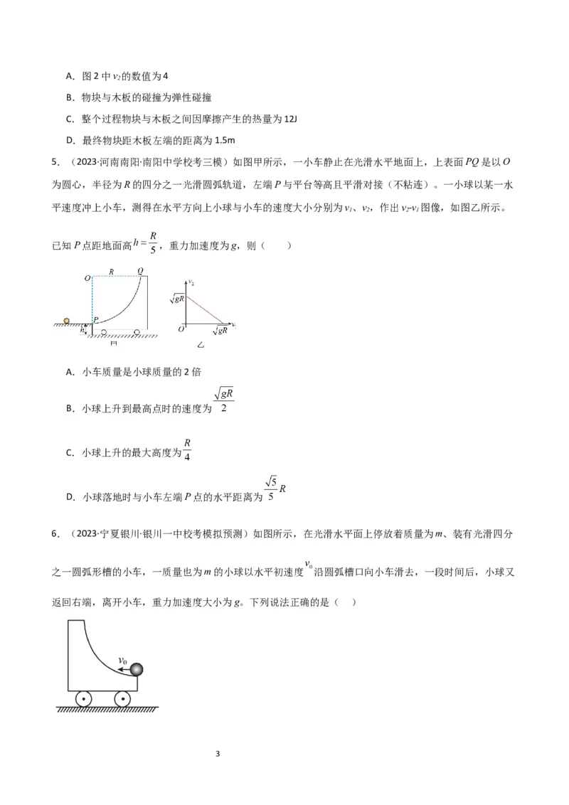 考点巩固卷43动量中多次碰撞、多过程问题（原卷版）_04高考物理_新高考复习资料_2024新高考复习资料_一轮复习资料_完2024年高考物理一轮复习考点通关卷（新高考通用）_考点巩固卷