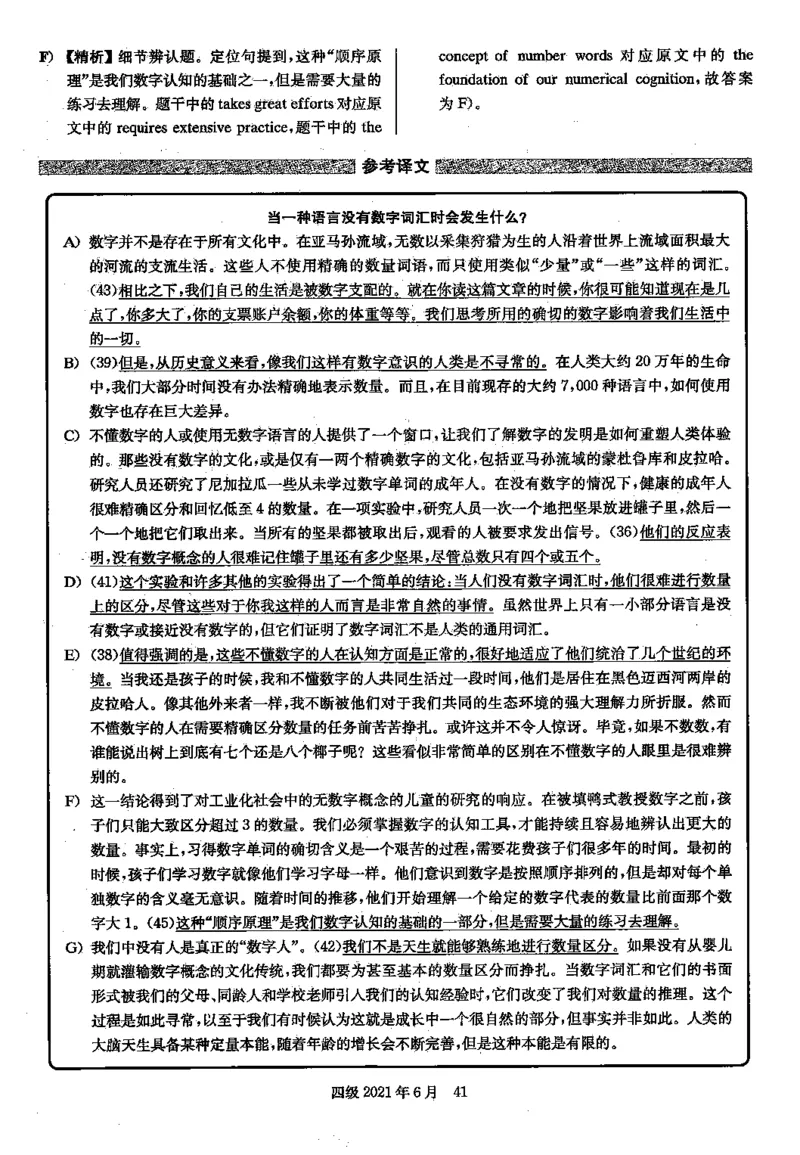2021.06英语四级解析第2套_英语四六级保存避免失效_最新更新，视频都在这_2026，6月六级速转存易和谐_0、2025年12月六级_00.学丞六级全程班刘晓燕_00讲义资料_四六级历年真题汇总(1)