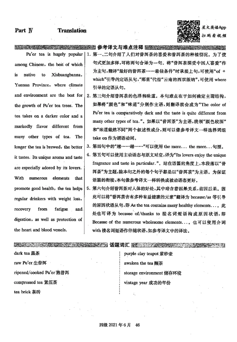 2021.06英语四级解析第2套_英语四六级保存避免失效_最新更新，视频都在这_2026，6月六级速转存易和谐_0、2025年12月六级_00.学丞六级全程班刘晓燕_00讲义资料_四六级历年真题汇总(1)