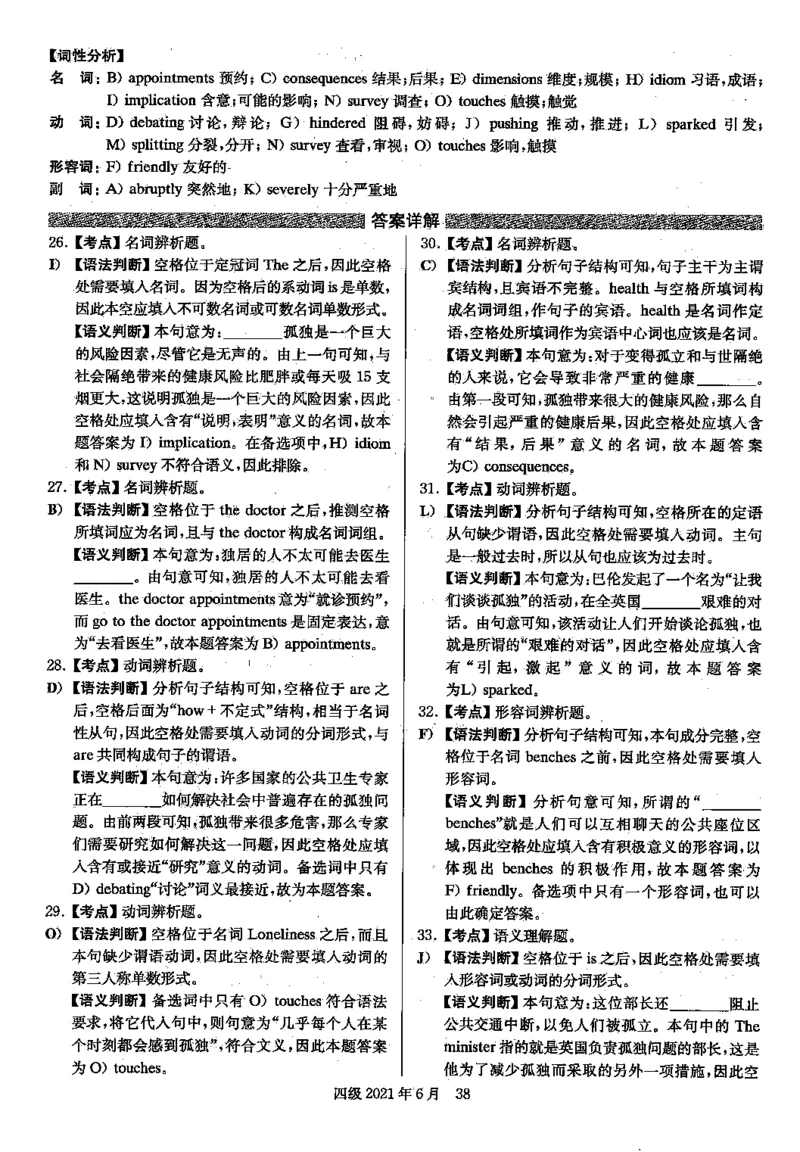 2021.06英语四级解析第2套_英语四六级保存避免失效_最新更新，视频都在这_2026，6月六级速转存易和谐_0、2025年12月六级_00.学丞六级全程班刘晓燕_00讲义资料_四六级历年真题汇总(1)