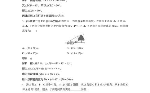 第四章　&sect;4.10　解三角形应用举例_2025年新高考资料_一轮复习_2025高考大一轮复习讲义+课件（完结）_2025高考大一轮复习数学（人教A版）_配套Word版文档第三章~第四章_第三章~第四章