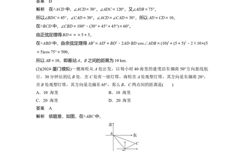 第四章　&sect;4.10　解三角形应用举例_2025年新高考资料_一轮复习_2025高考大一轮复习讲义+课件（完结）_2025高考大一轮复习数学（人教A版）_配套Word版文档第三章~第四章_第三章~第四章