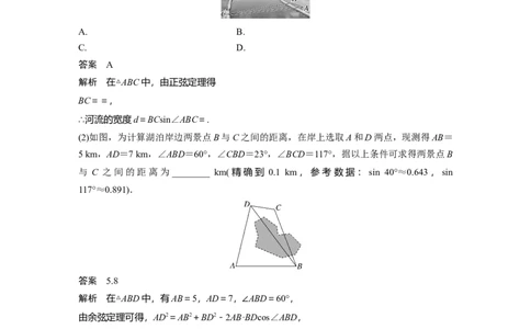 第四章　&sect;4.10　解三角形应用举例_2025年新高考资料_一轮复习_2025高考大一轮复习讲义+课件（完结）_2025高考大一轮复习数学（人教A版）_配套Word版文档第三章~第四章_第三章~第四章