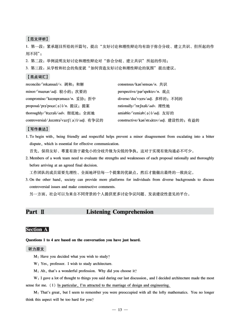 8.31CTP2023年6月六级（第二套）_英语四六级保存避免失效_最新更新，视频都在这_2026，6月六级速转存易和谐_1、2025年6月六级_13.2026六级英语刘晓燕-保命班_2025年6月晓燕6级全程班