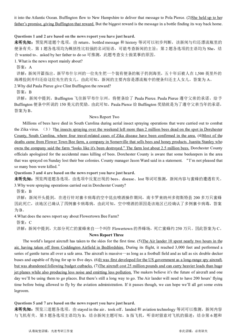 2018.06英语四级解析第1套_英语四六级保存避免失效_最新更新，视频都在这_2026，6月六级速转存易和谐_0、2025年12月六级_00.学丞六级全程班刘晓燕_00讲义资料_四六级历年真题汇总(1)