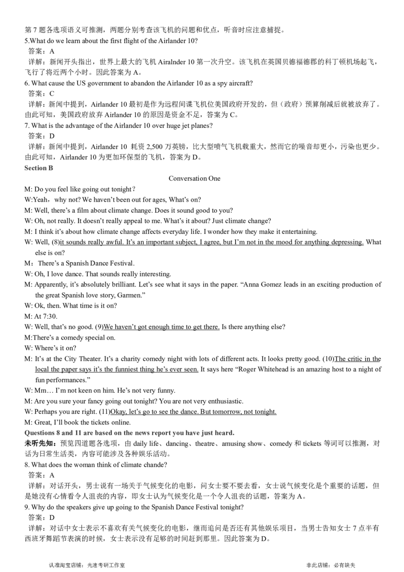 2018.06英语四级解析第1套_英语四六级保存避免失效_最新更新，视频都在这_2026，6月六级速转存易和谐_0、2025年12月六级_00.学丞六级全程班刘晓燕_00讲义资料_四六级历年真题汇总(1)