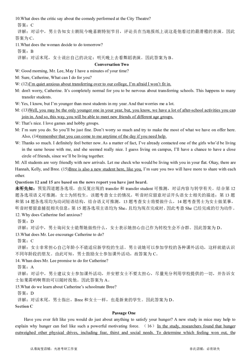 2018.06英语四级解析第1套_英语四六级保存避免失效_最新更新，视频都在这_2026，6月六级速转存易和谐_0、2025年12月六级_00.学丞六级全程班刘晓燕_00讲义资料_四六级历年真题汇总(1)