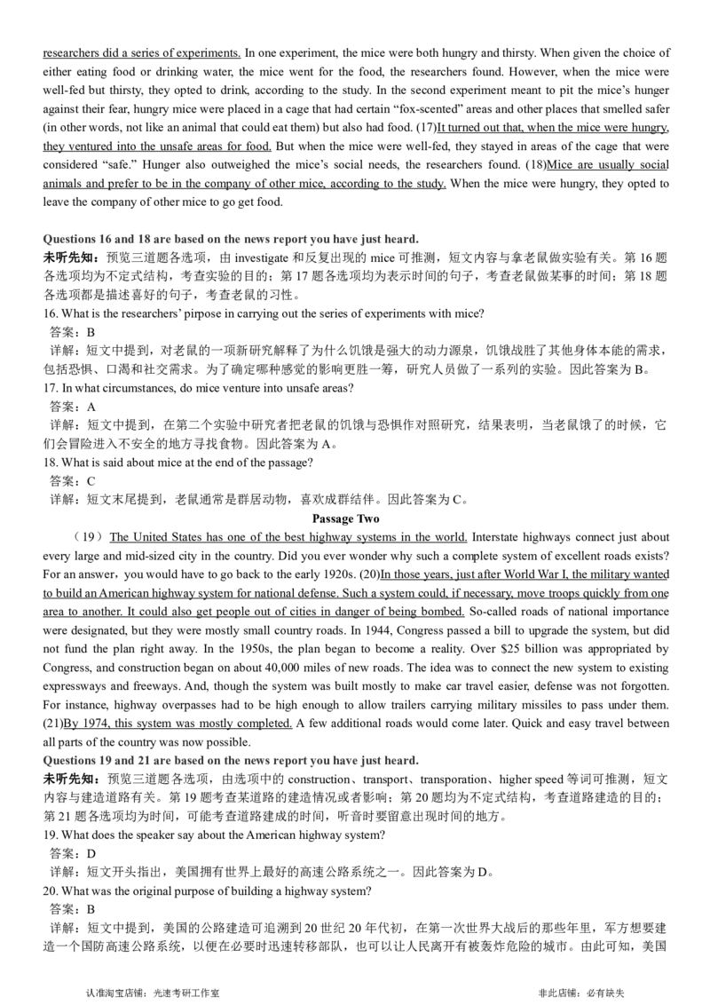 2018.06英语四级解析第1套_英语四六级保存避免失效_最新更新，视频都在这_2026，6月六级速转存易和谐_0、2025年12月六级_00.学丞六级全程班刘晓燕_00讲义资料_四六级历年真题汇总(1)