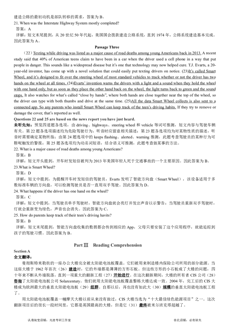2018.06英语四级解析第1套_英语四六级保存避免失效_最新更新，视频都在这_2026，6月六级速转存易和谐_0、2025年12月六级_00.学丞六级全程班刘晓燕_00讲义资料_四六级历年真题汇总(1)