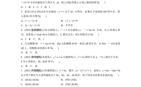 专题六第3讲　直线与圆锥曲线的位置关系_通用版（老高考）复习资料_2023年复习资料_二轮复习_2023年高考数学二轮复习讲义+课件（全国版文科）_学生版_学生用书Word版文档