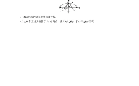 专题六第3讲　直线与圆锥曲线的位置关系_通用版（老高考）复习资料_2023年复习资料_二轮复习_2023年高考数学二轮复习讲义+课件（全国版文科）_学生版_学生用书Word版文档