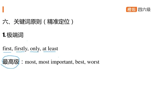 06.听力核心技巧6：短文解题原则（一）_英语四六级保存避免失效_最新更新，视频都在这_2026、6月四级速转存易和谐_0、2025年12月四级_06.橙啦四级全程班石雷鹏_01.听力精讲_资料