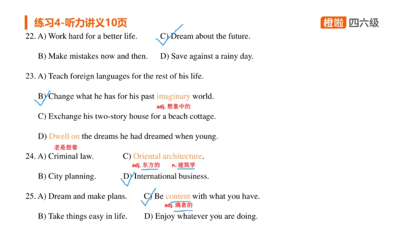 06.听力核心技巧6：短文解题原则（一）_英语四六级保存避免失效_最新更新，视频都在这_2026、6月四级速转存易和谐_0、2025年12月四级_06.橙啦四级全程班石雷鹏_01.听力精讲_资料