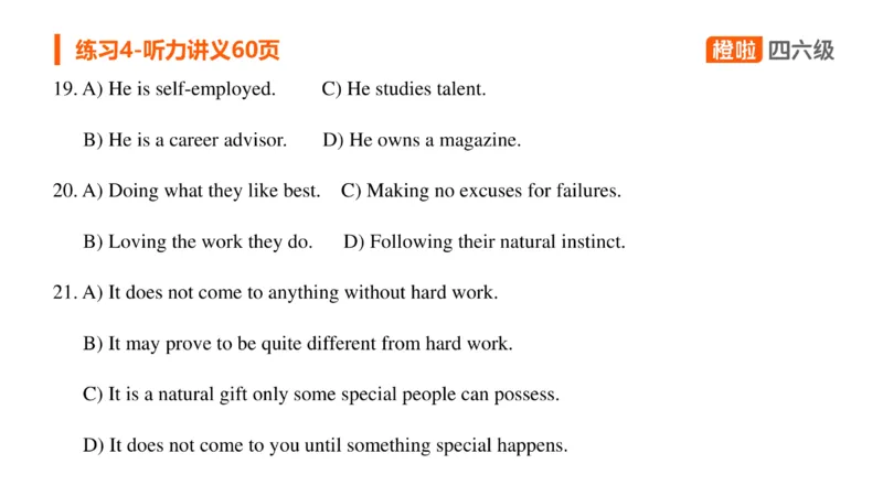06.听力核心技巧6：短文解题原则（一）_英语四六级保存避免失效_最新更新，视频都在这_2026、6月四级速转存易和谐_0、2025年12月四级_06.橙啦四级全程班石雷鹏_01.听力精讲_资料